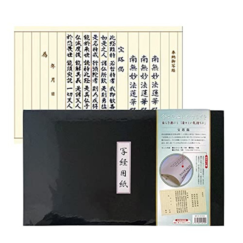 宝塔偈 写経用紙セット 冊子式 1