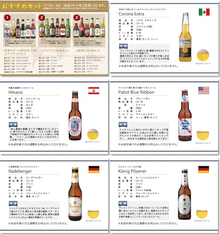 BEER EARTH カタログギフト 2