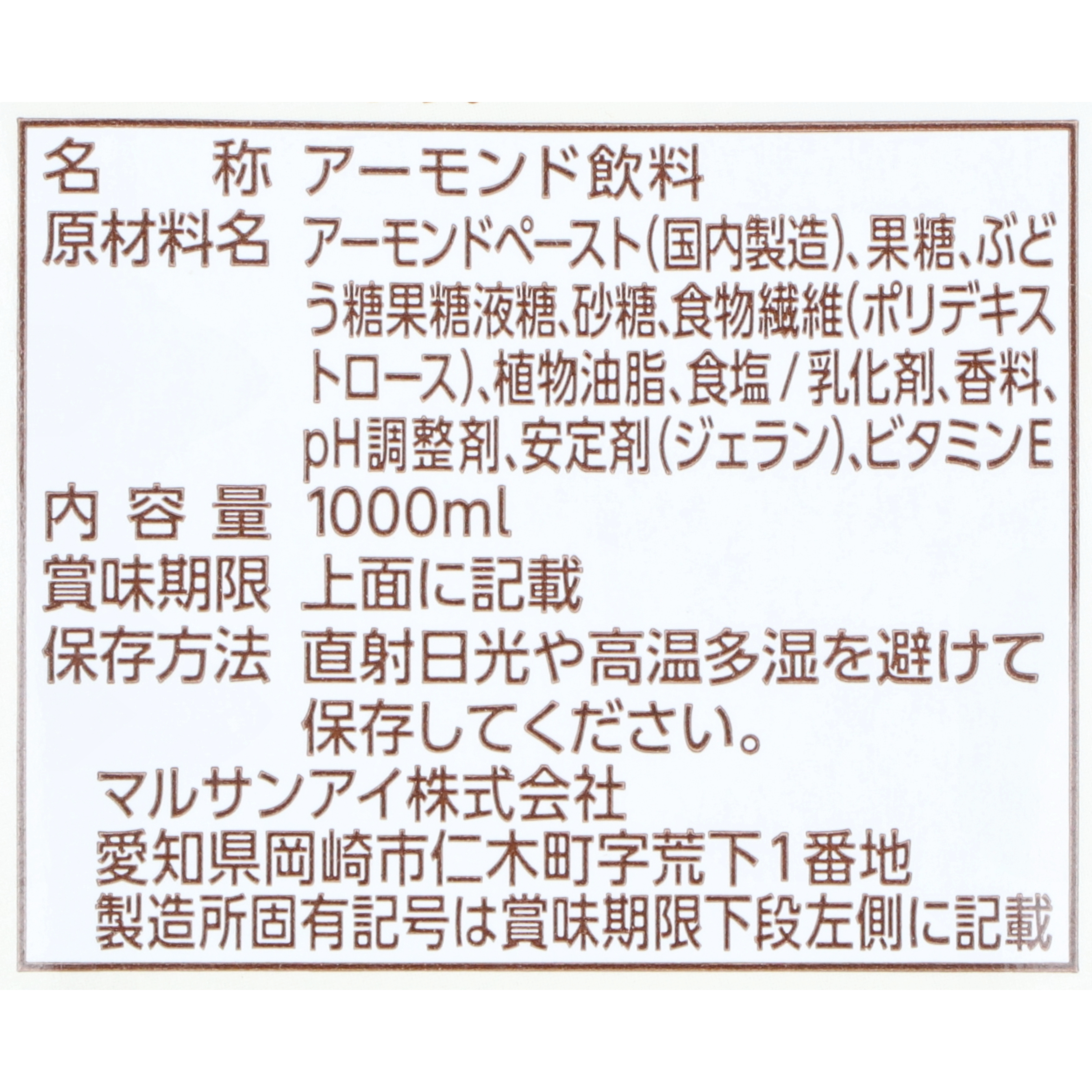 毎日おいしいローストアーモンドミルク オリジナル 3