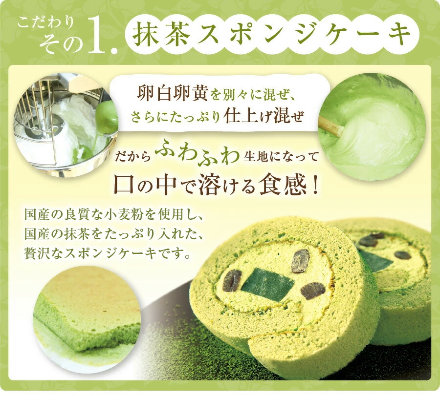 抹茶ロールケーキ 3
