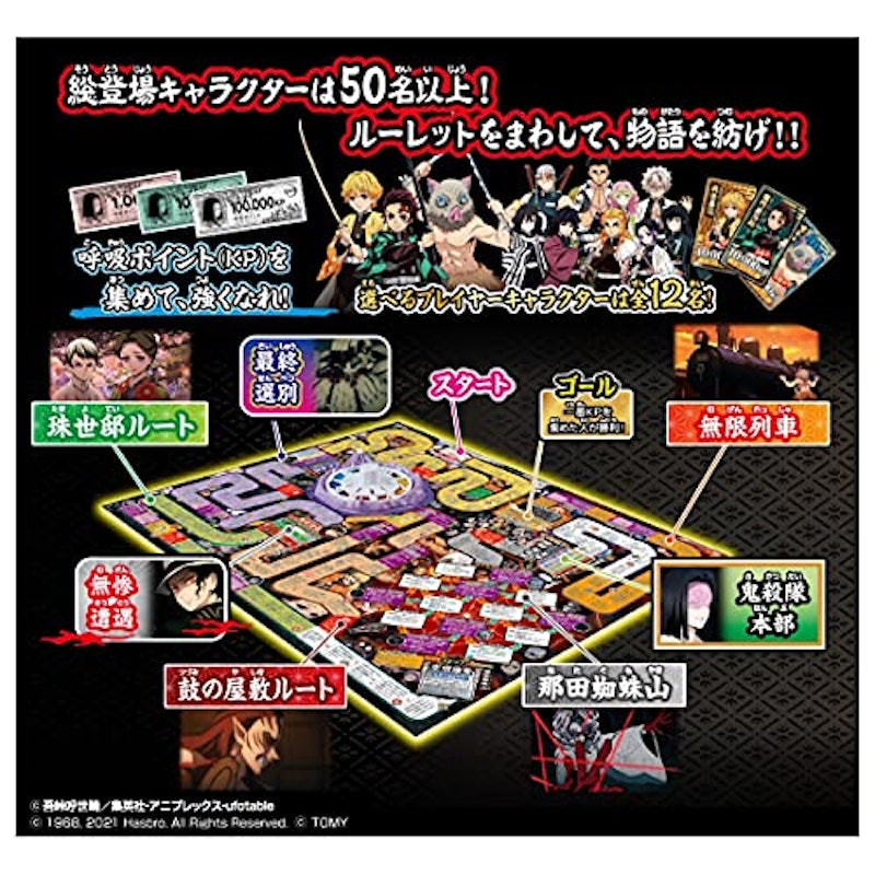 鬼滅の刃 人生ゲーム 3
