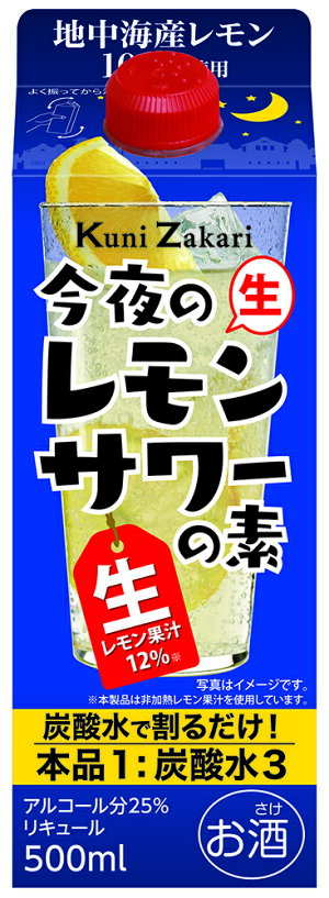 今夜のレモンサワーの素 1