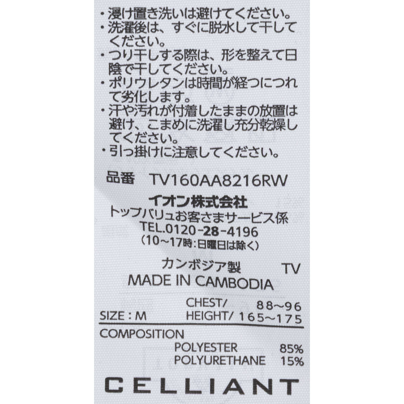 イオン CELLIANT ルーム長袖Tシャツを検証レビュー！リカバリーパジャマの選び方も紹介 5