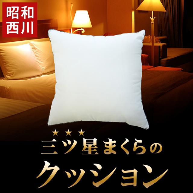 ホテルモードクッション 1