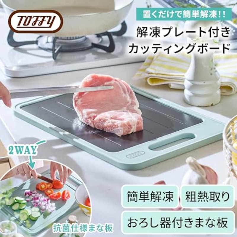 解凍プレート付きカッティングボード 2