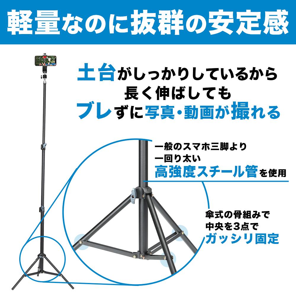 スマホ三脚 2