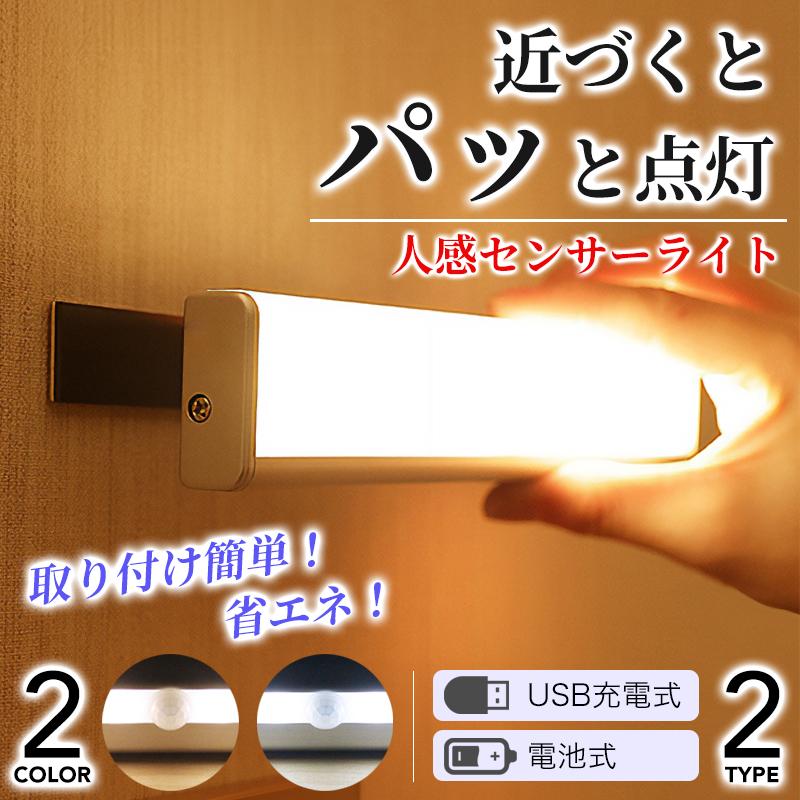 人感センサーライト 1