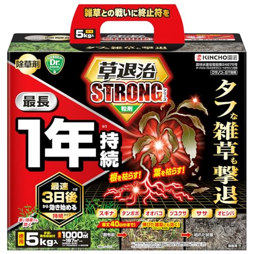草退治ストロング 1