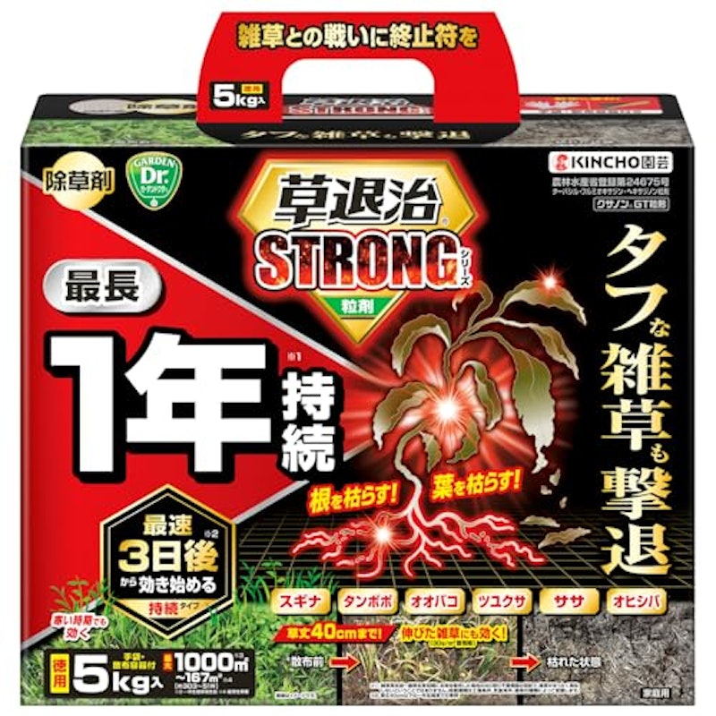 草退治ストロング 1