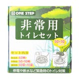 非常用トイレセット