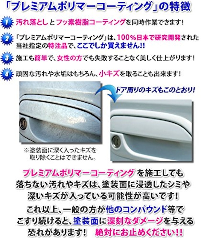プレミアムポリマーコーティング 4