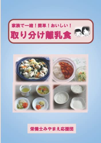 取り分け離乳食 1