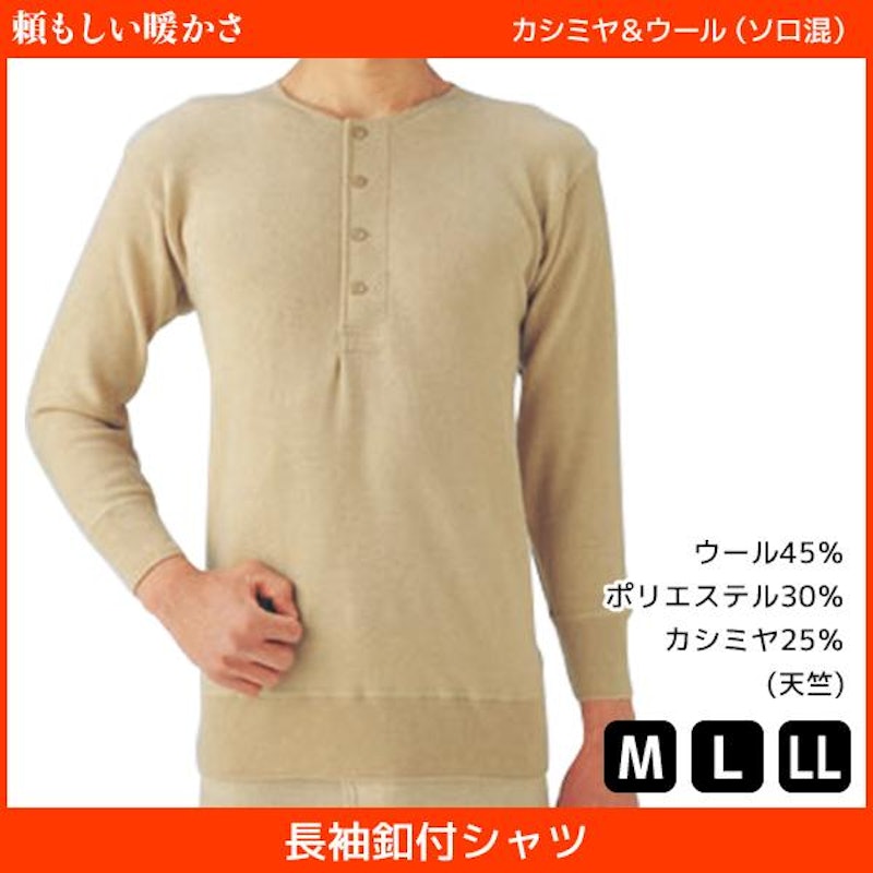 ウール・カシミヤ混 長袖ボタン付シャツ 1