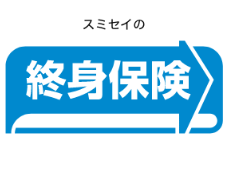 貯蓄型保険のおすすめ【2026年5月】 4