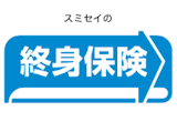 貯蓄型保険のおすすめ【2026年5月】 4