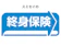 住友生命保険 終身保険 1