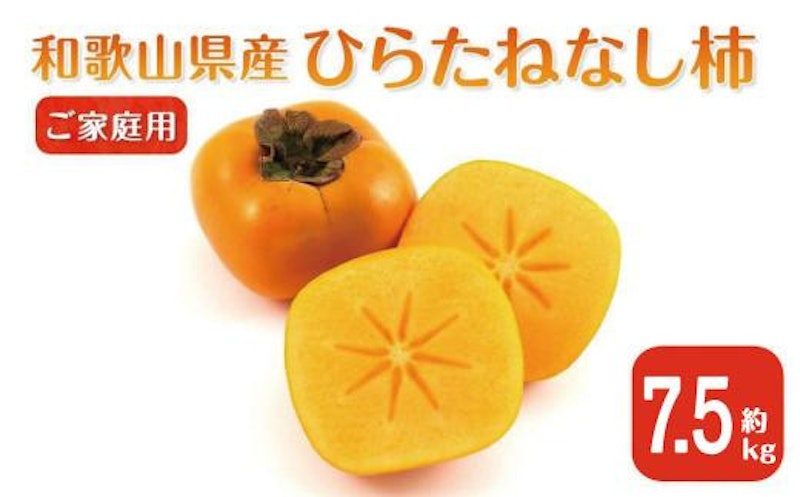 平核無柿 1