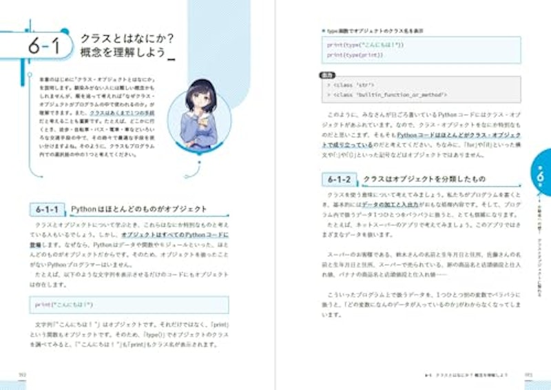 VTuberサプーが教える! Python 初心者のコード/プロのコード 6