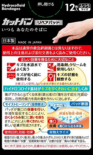 カットバン リペアパッド 2