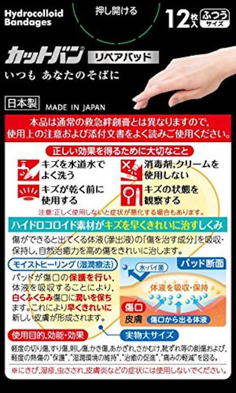 カットバン リペアパッド 2