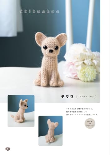 手のひらサイズのあみぐるみワンコ 4