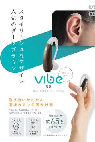 S8 補聴器 2