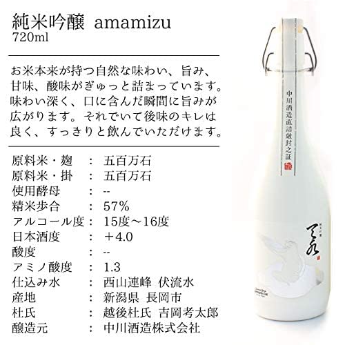 純米吟醸 amamizu 5