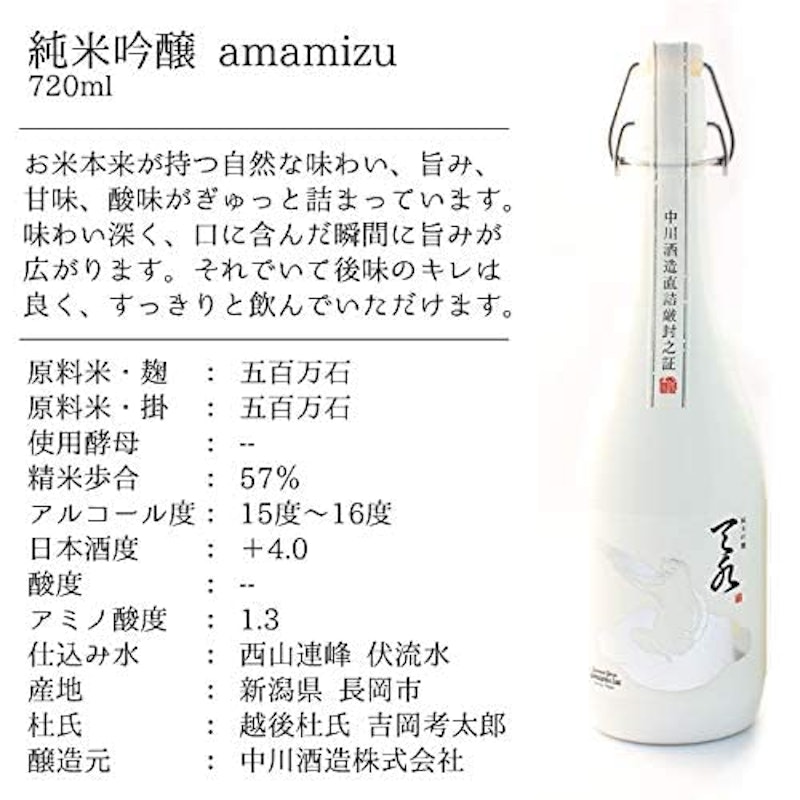 純米吟醸 amamizu 5
