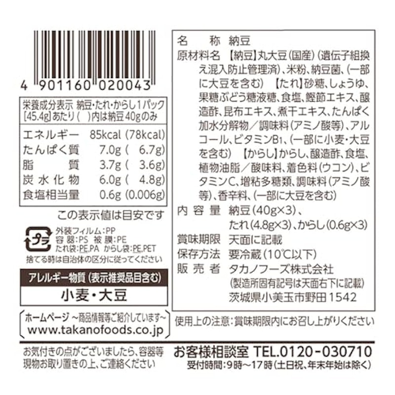 国産丸大豆納豆 2