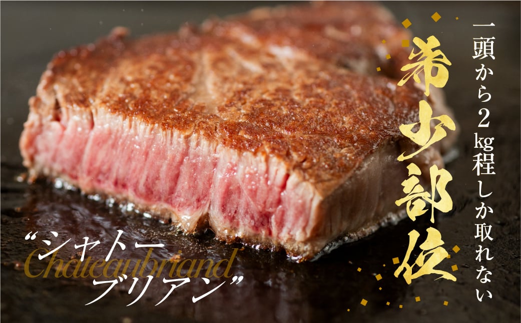 A5等級飛騨牛 シャトーブリアンステーキ 5枚 3