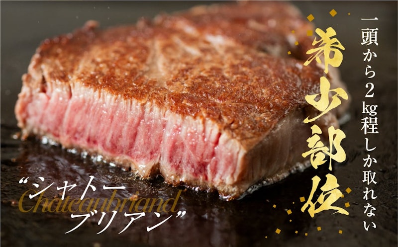 A5等級飛騨牛 シャトーブリアンステーキ 5枚 3