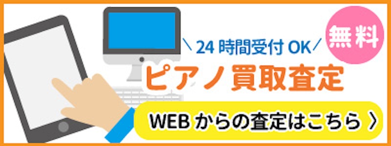 未来ピアノガーデン 買取りサービス 4