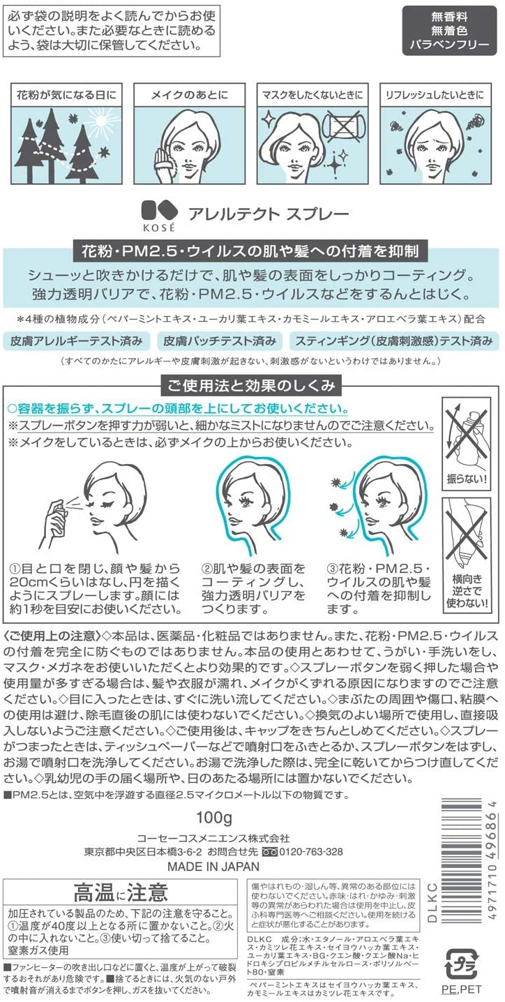 アレルテクト スプレー 7
