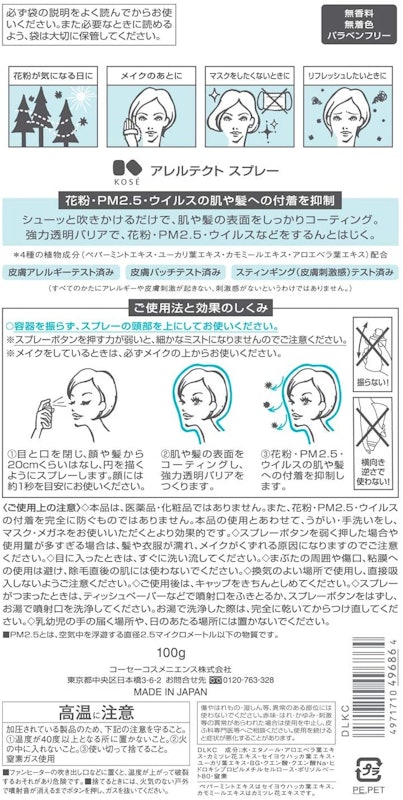 アレルテクト スプレー 7