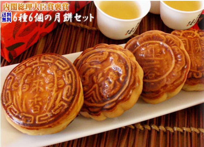月餅セット 1