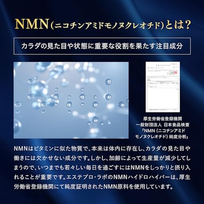 NMNハイドロハイパー 4
