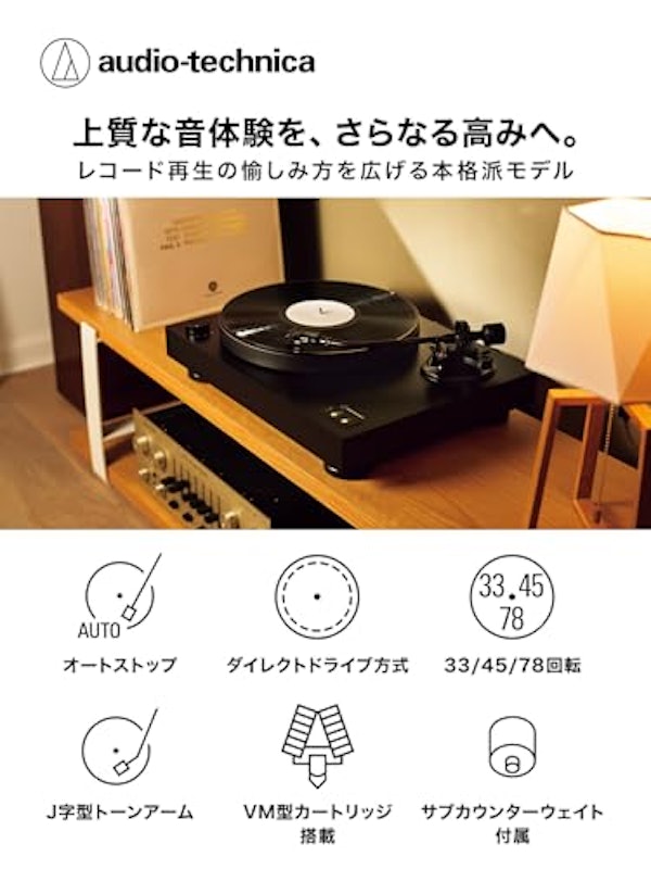 レコードプレーヤー(セミオートダイレクトドライブターンテーブル) 2