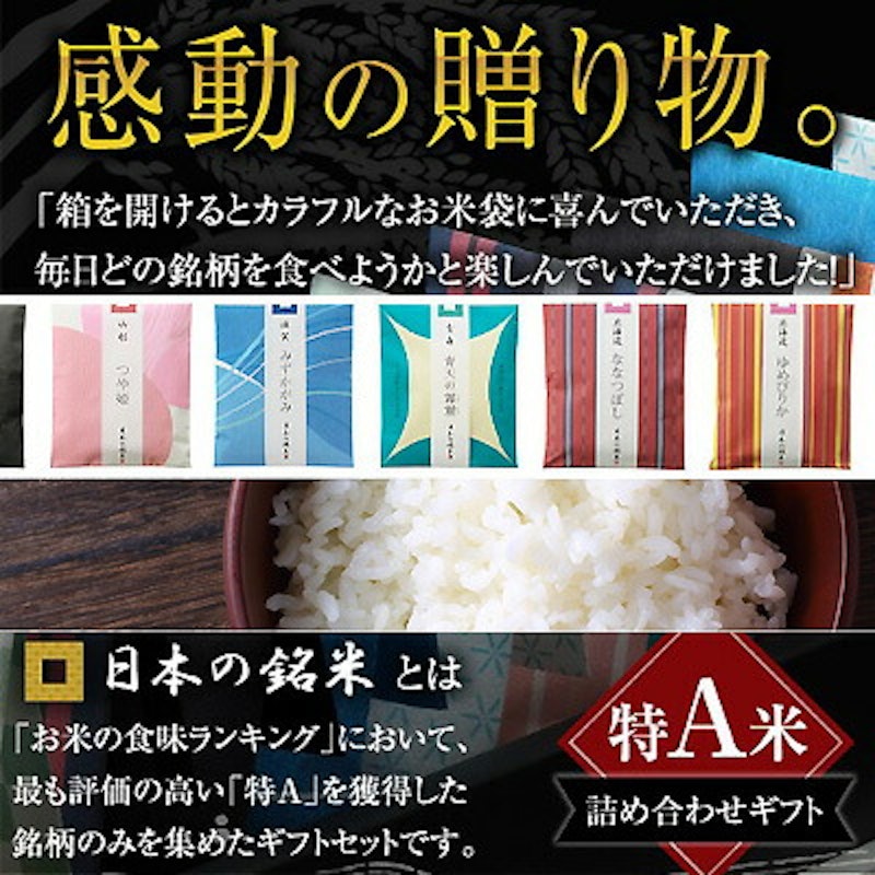 日本の銘米7ブランドセット+薄紅 2