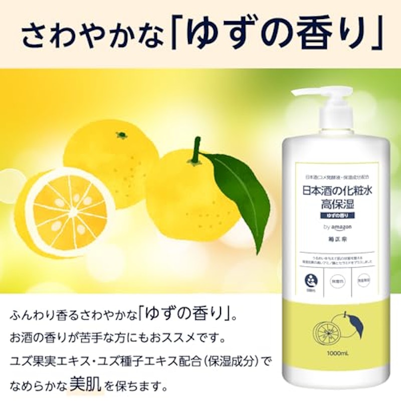 日本酒の化粧水 高保湿 5