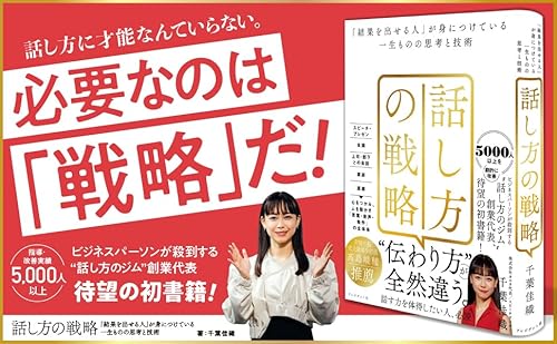 話し方の戦略 2