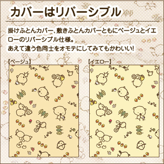ぽえっと お昼寝布団5点セット 5
