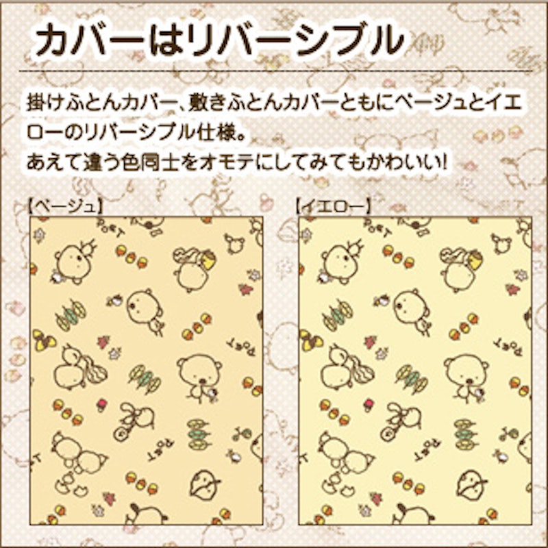ぽえっと お昼寝布団5点セット 5