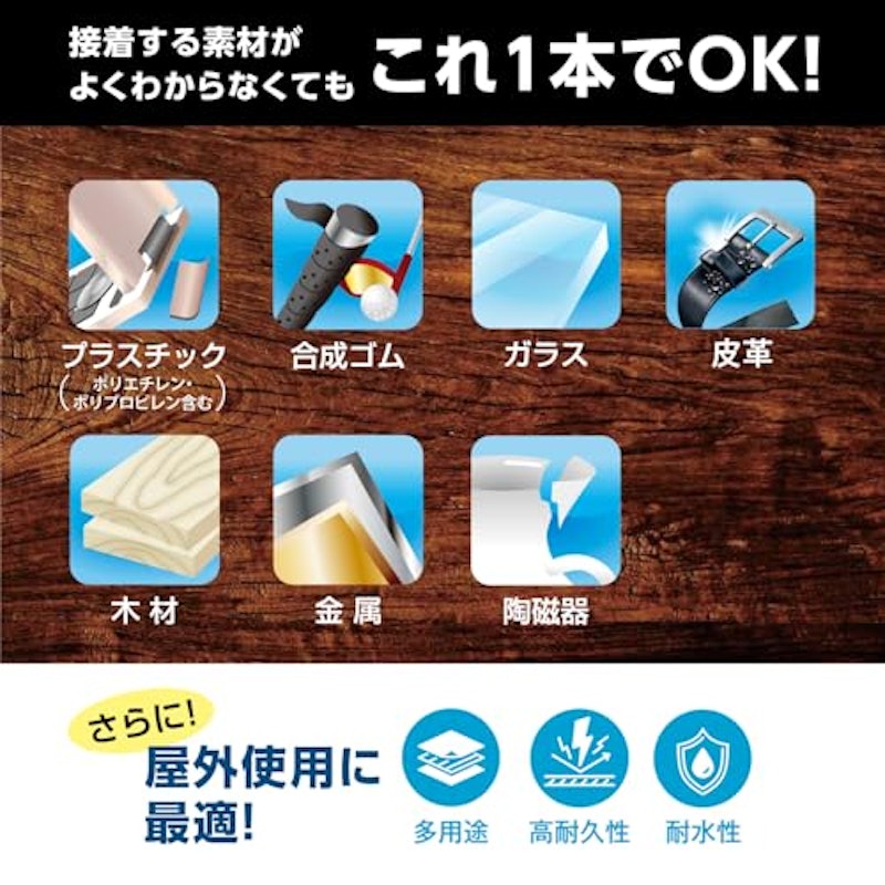 強力多用途接着材 エクストリームマルチ 3