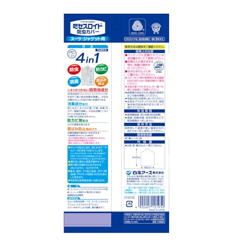 防虫カバー スーツ・ジャケット用 7