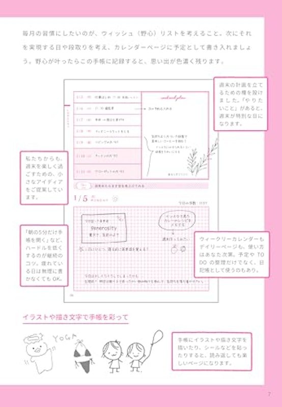 週末野心手帳 WEEKEND WISH DIARY 2026 6