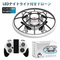 LEDナイトライト付きドローン 1
