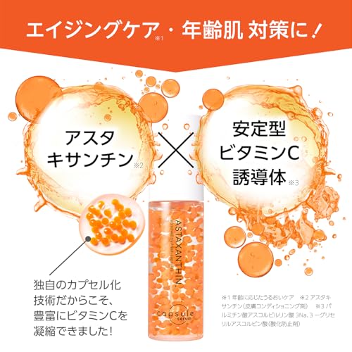 アスタキサンチン美容液 3