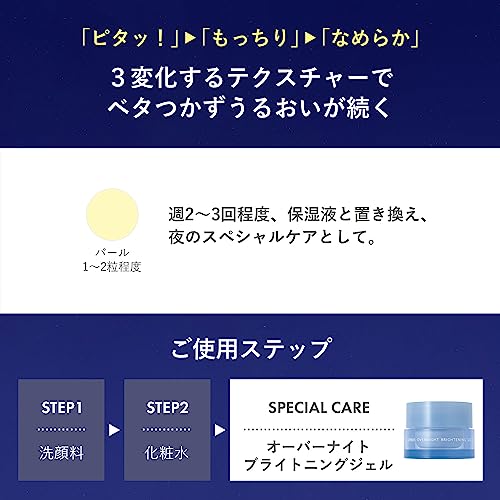 オーバーナイト ブライトニング ジェル 5