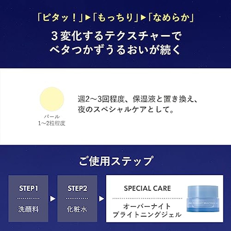 オーバーナイト ブライトニング ジェル 5