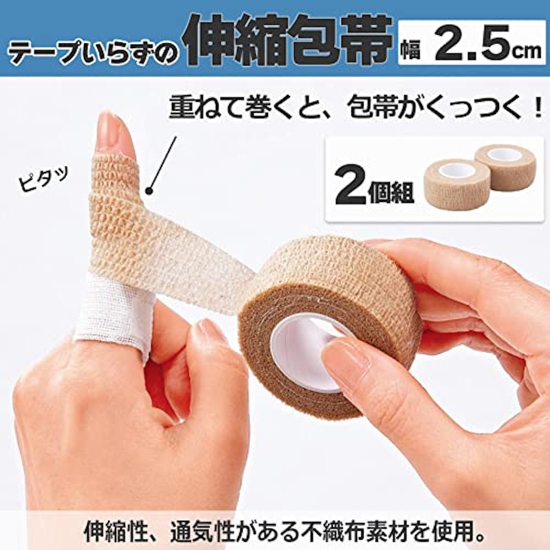 テープいらずの伸縮包帯 2